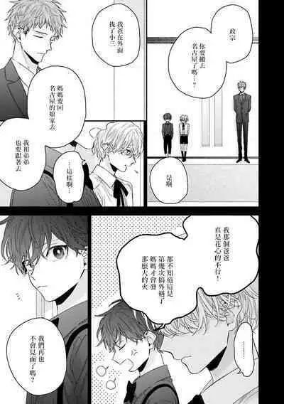 Shirayukihime ni Kuchizuke | 亲吻白雪姬 Ch. 1-5