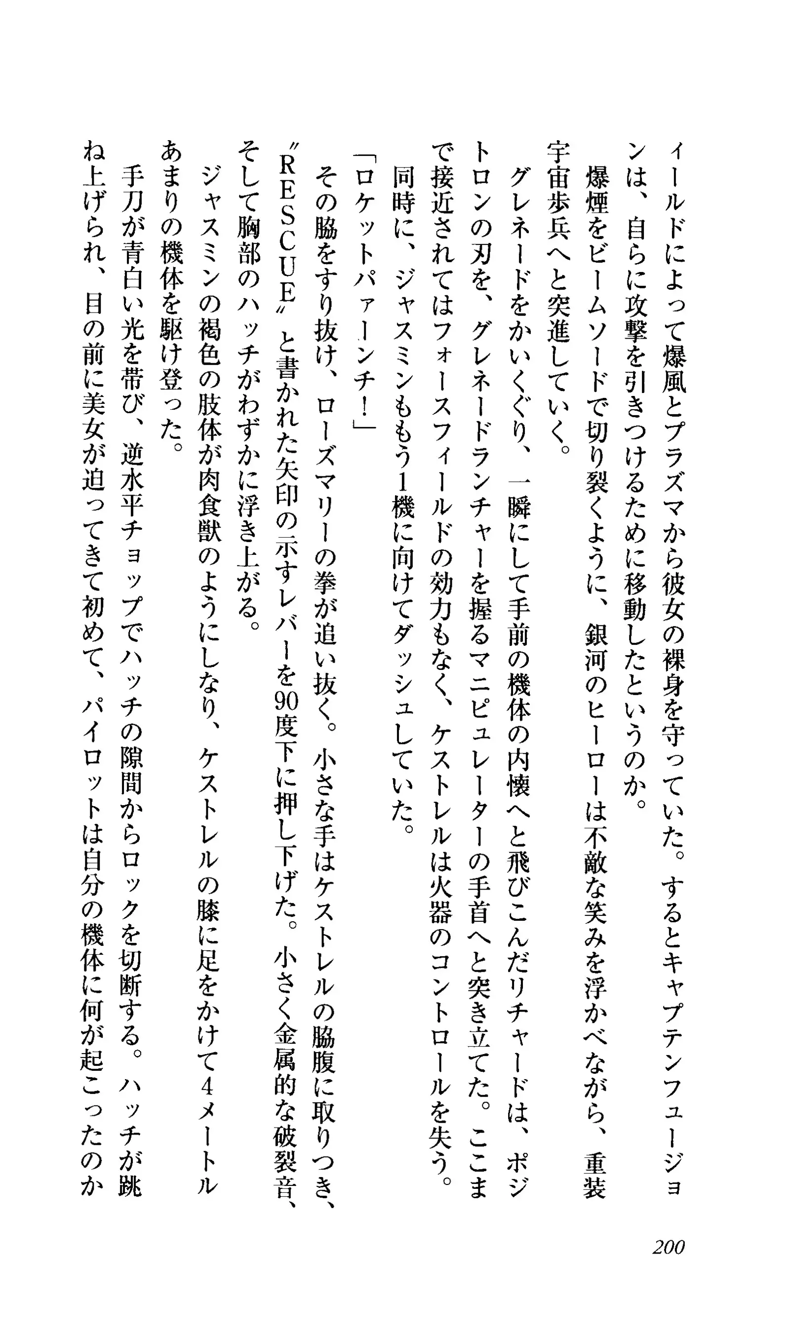 Captain Fusion Torawareta Bijin Shoukou