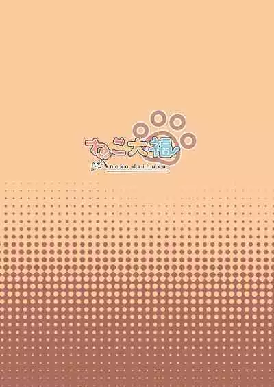 Kono Dekasade Matsurisu Wa Muri Desho!?