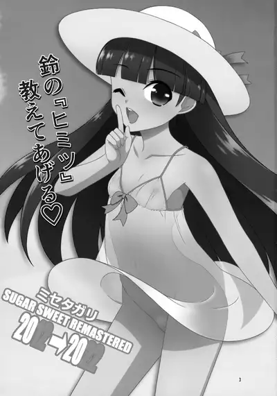 Misetagari SUGAR SWEET REMASTERED