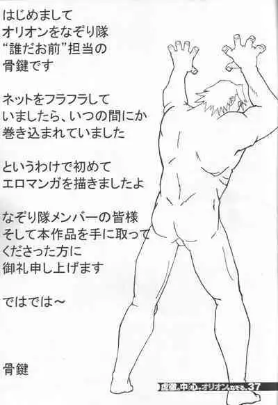 Kotetsu no asoko de Orion wo nazoru