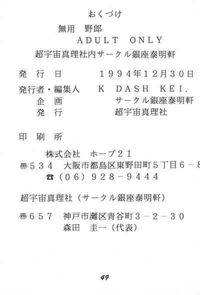(C47) [Chouuchuu Shinrisha (Various)] Muyou Yarou (Tenchi Muyo)