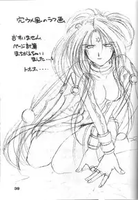 (C57) [CIRCLE OUTERWORLD (Chiba Shuusaku)] MIDGARD 12 (Ah! My Goddess)