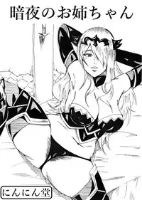 [Ninnindo (Tonsuke)] Anya no Onee-chan (Fire Emblem if) [Digital]