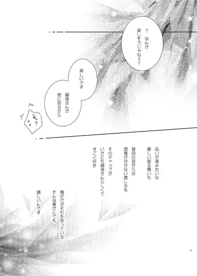 [Viva Mikinosuke (Katazaki Miki)] Love Affair (Inazuma Eleven)