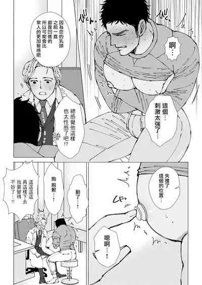 Sawatte Tatasete, Kanbotsu Chikubi. | 触摸 勃起、凹陷乳头。 1-3