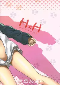 (C84) [Koudansha (Kouda Tomohiro)] H×H (Hentai Ouji to Warawanai Neko.)