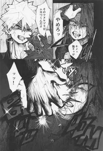 Bakugou no Koto Motto Shiritai