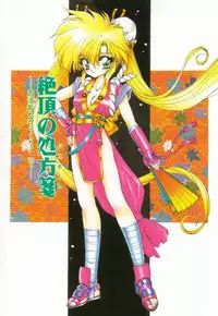 [Ramiya Ryou] Lunagenic Doll