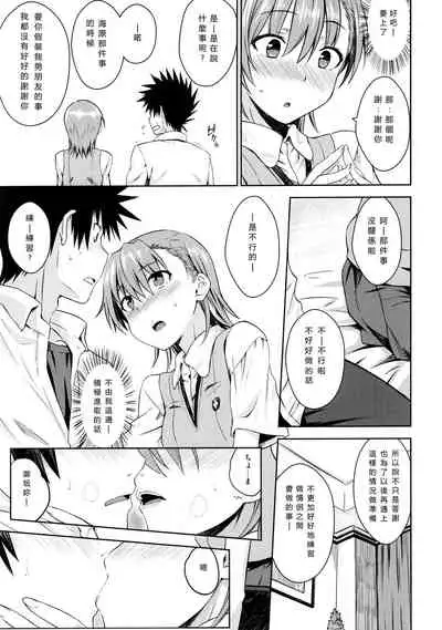 (C92) [Aspergillus (Okara)] Natsuyasumi no Shukudai | Summer homework (Toaru Kagaku no Railgun) [Chinese]