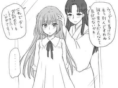 Changed into a Girl, with My Best Friend