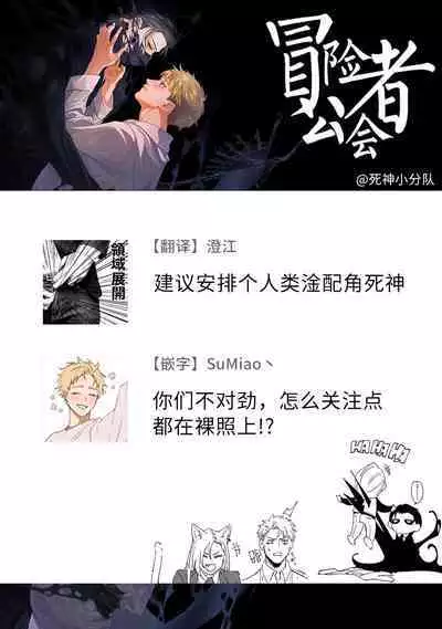 [Mikkamita] Shinigami wa Korosenai | 死神失格 Ch. 1-4 [Chinese] [冒险者公会] [Digital]