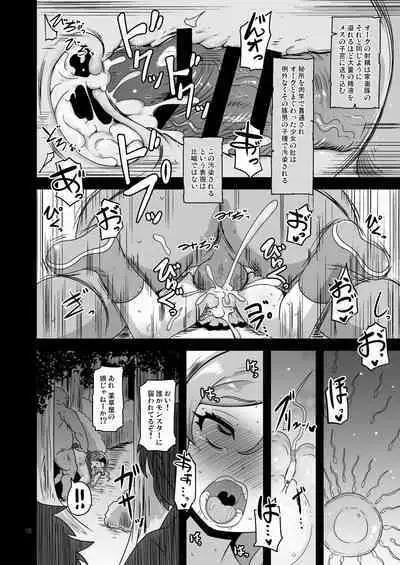 幻想妖媚録 オーク