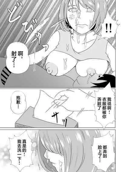 Hikikomori no Boku wa Mainichi Mama ni Nuite Morattemasu