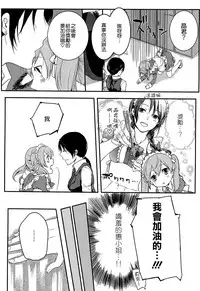 [Akai Yoru] Hatsujou Diary [Chinese] [無邪氣漢化組]