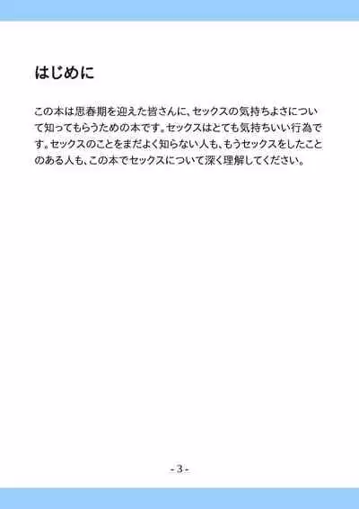 Shishunki no Tame no Tottemo Kimochii Sex no Ohanashi