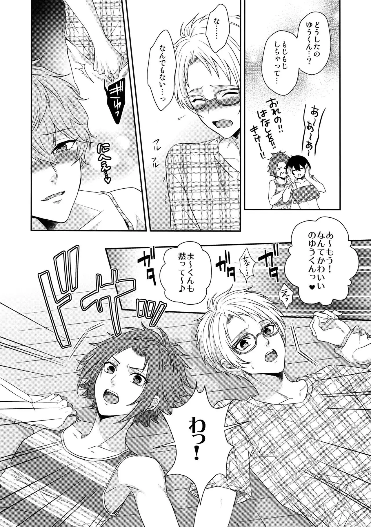 Senaizu to Totemo Yuka ina Naka Matachi