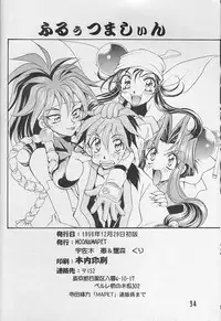 [MOON&MAPET (Usagi Kei, Kanimori Guri)] Fruits Machine (Saber Marionette J)