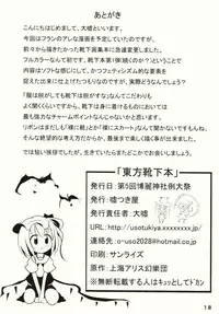 (Reitaisai 5) [Usotsukiya (Oouso)] Touhou Kutsushita Bon (Touhou Project)