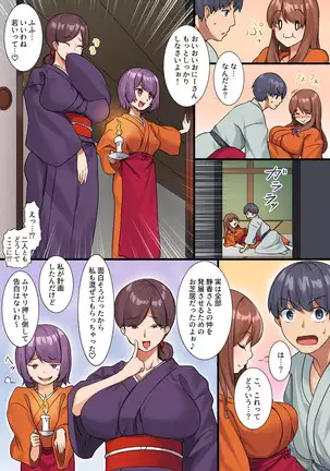 Yare chau onsen tabi kan