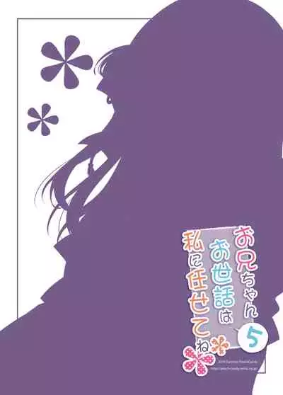 Onii-chan Osewa wa Watashi ni Makasete ne 5