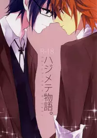 [SM Potato (Kumo)] Hajimete monogatari. (K)