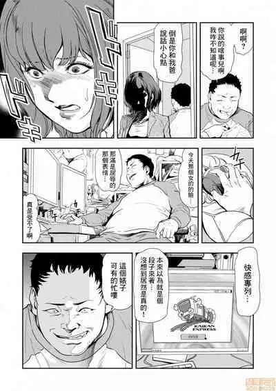 Chikan Express | 人妻快感特快车 1-29