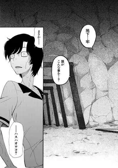 Shoujo Renzoku Yuukai Jiken