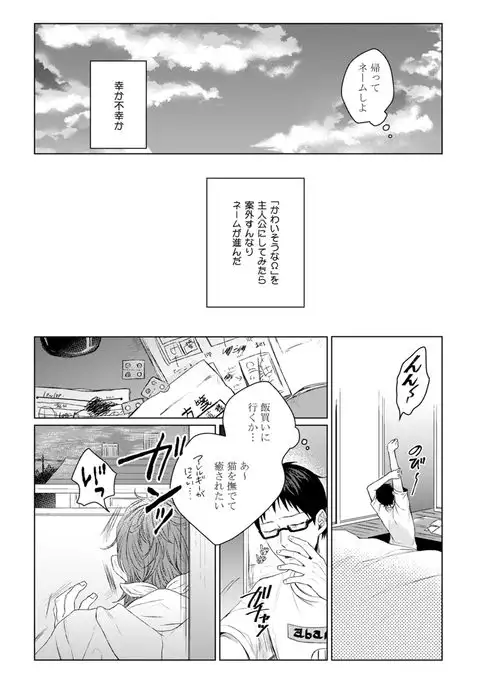 Nyaa to Nakukara Aishiteyo