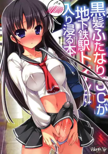 (CT24) [HarthNir (Misakura Nankotsu)] Kurokami Futanari JC ga Chikatetsu-eki Toilet ni Iribitaru Hon