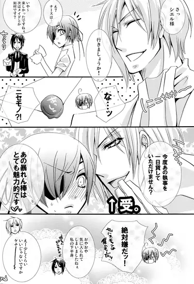 (C80) [Pink Kitten (Naokichi.)] Re;Chocolat (Kuroshitsuji) [Incomplete]