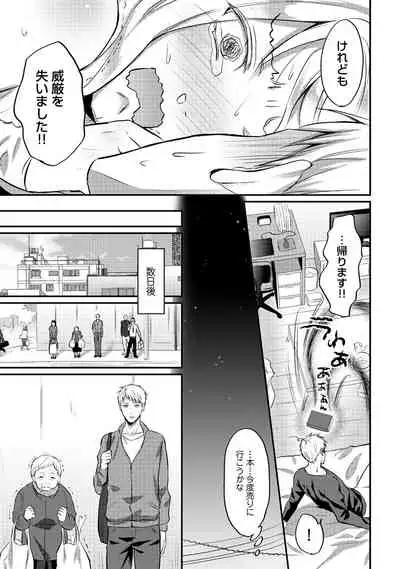 Zesshokukei danshi seiyoku wo shiru Ch.01-25