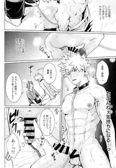 [YS (Satou)] entrust (Boku no Hero Academia)