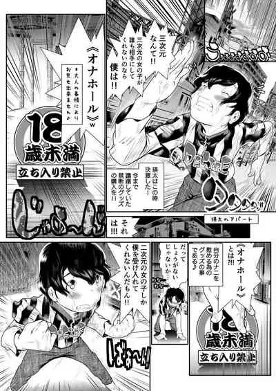 Boku no Kanojo ha Onaholoid