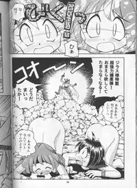 (C53) [Sairo Shuppan (Various)] Slayers Parody (Slayers)