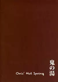 (C87) [Obumanjuu (obmas)] Oni No Yu | Onis' Hot Spring [English] [Noraneko]