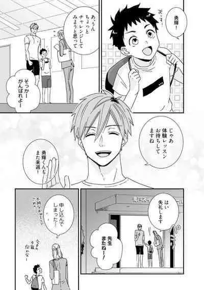 【 Rabu Chīku 】 Kun no Naka o Oyogitai Act.1