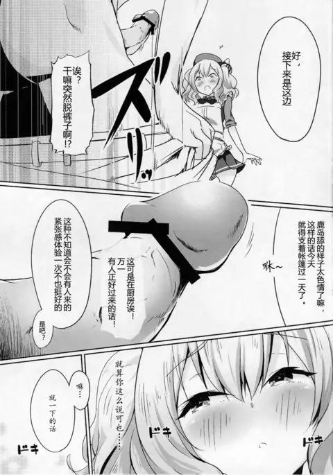 Kashima to Pakko-pako