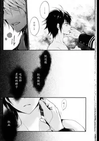 (SUPER24) [Aiou (Aoshi Hina)] Dekiai Kinshirei (Owari no Seraph) [Chinese]