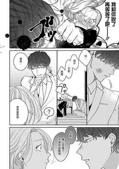 不想触碰的话、你就给我回去 01