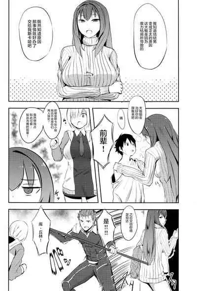 スカサハ師匠とショタマスター