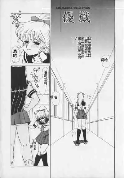 Inetsu no Mesu-tachi