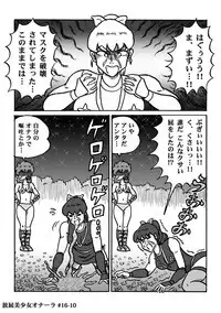 Houhi Bishoujo Onala