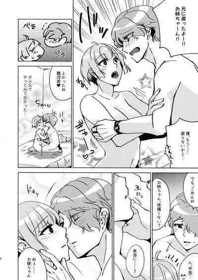 (C94) [Katsugi-ya (Shion Katsugi)] metamorphose (PSYCHO-PASS)