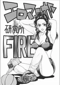 (C49) [H&K (Various)] Ero Manga Kenkyuujo FIRE (Various)