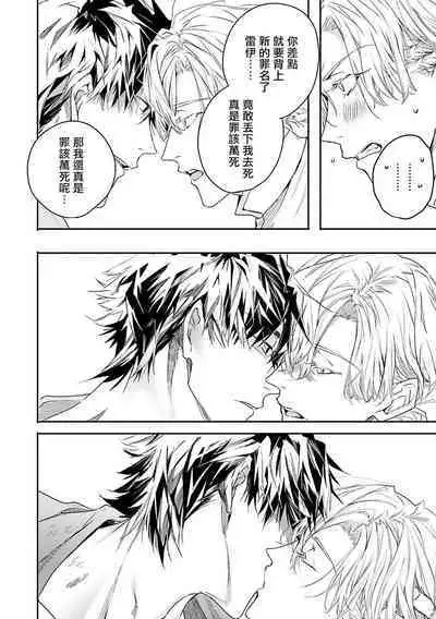 World's End Blue Bird | 末世青鸟 Ch. 4-9