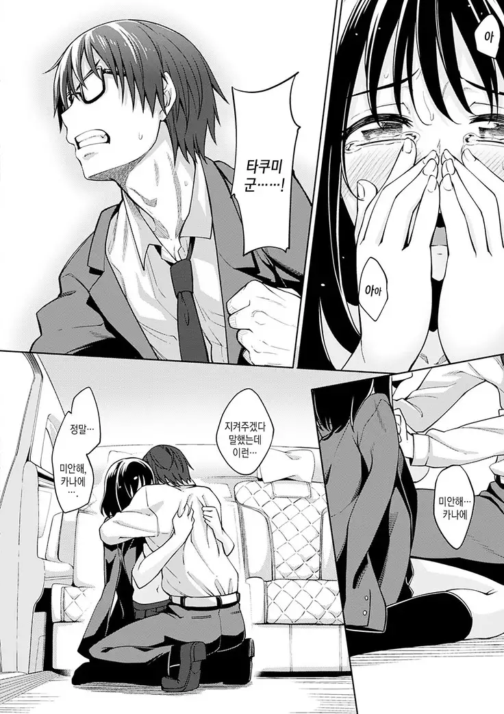 Egao o Sakasete | 웃음을 꽃피워줘