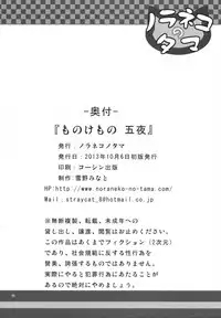 (SC61) [Noraneko-no-Tama (Yukino Minato)] Monokemono Go-ya [English] {Boinchuuloli}