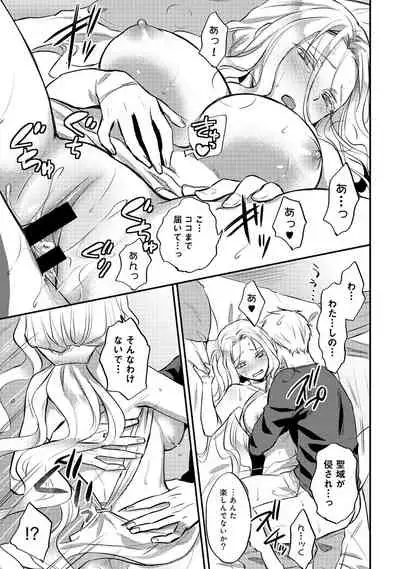 Zesshokukei danshi seiyoku wo shiru Ch.01-25