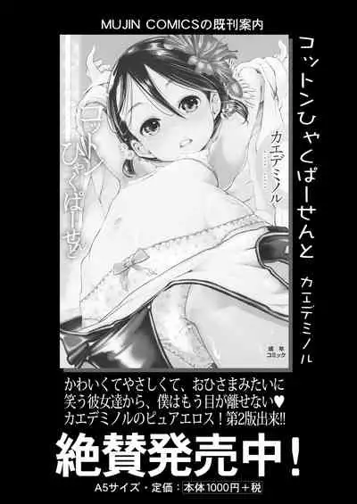 COMIC Mugen Tensei 2021-10